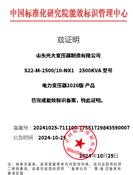 S22变压器-NX1 能效标识认证