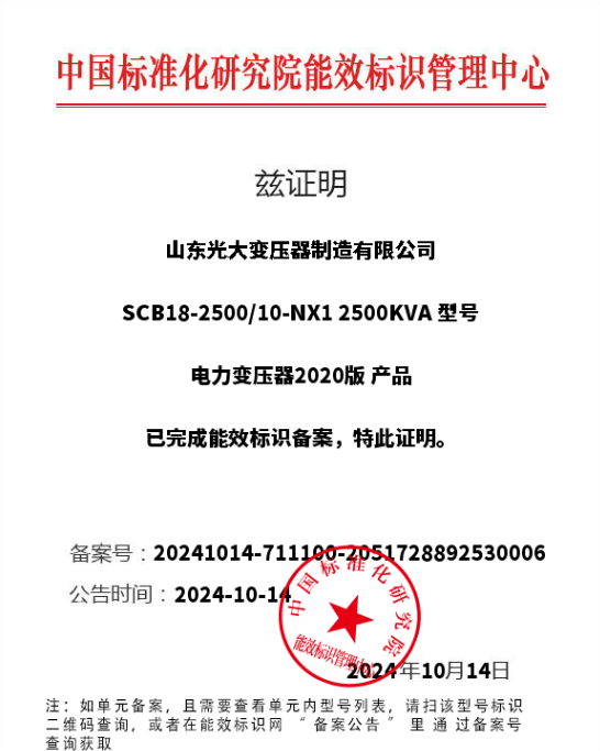 SCB18干式变压器 一级能效认证